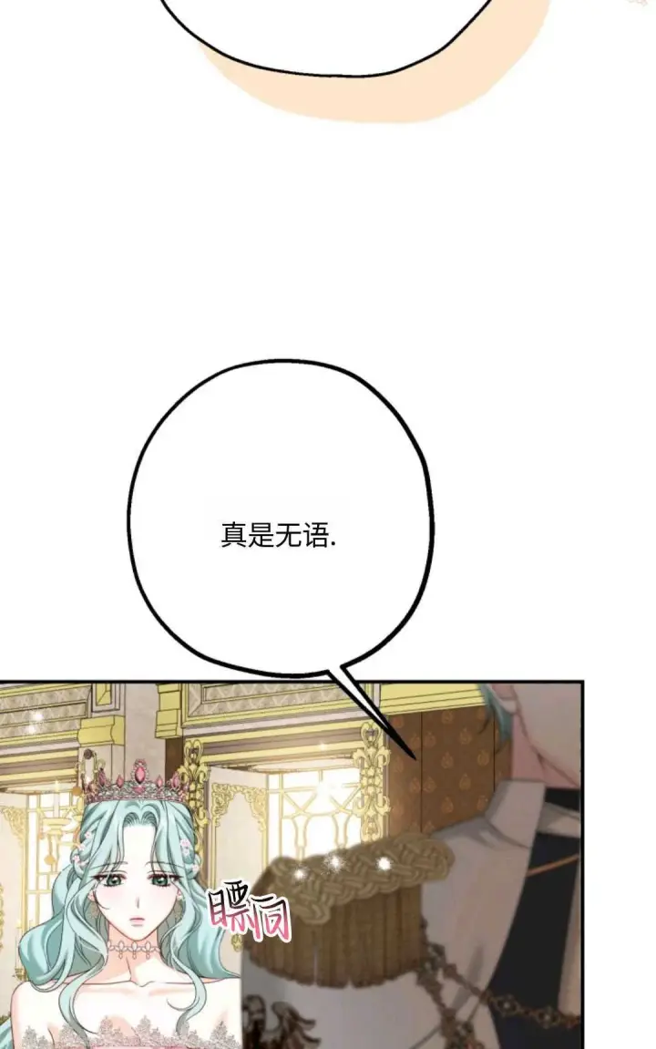《执着的男主要我成为主角》第06话图23