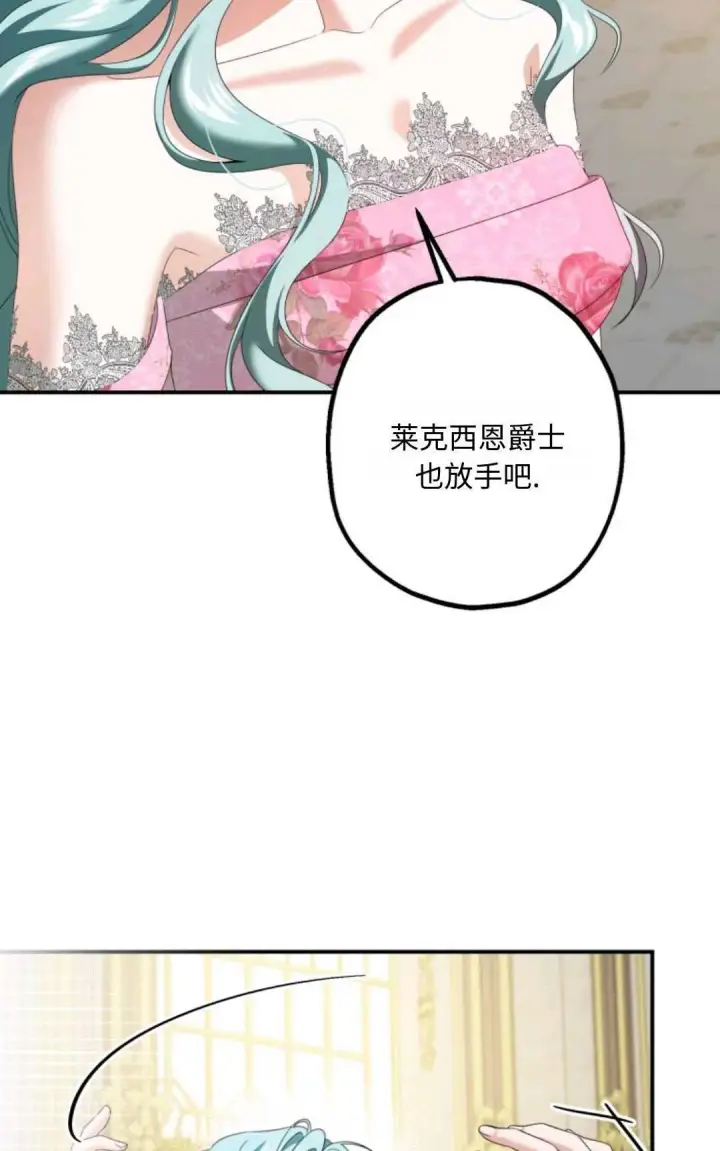 《执着的男主要我成为主角》第06话图33