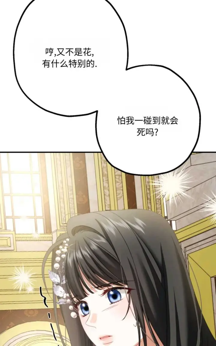 《执着的男主要我成为主角》第06话图35