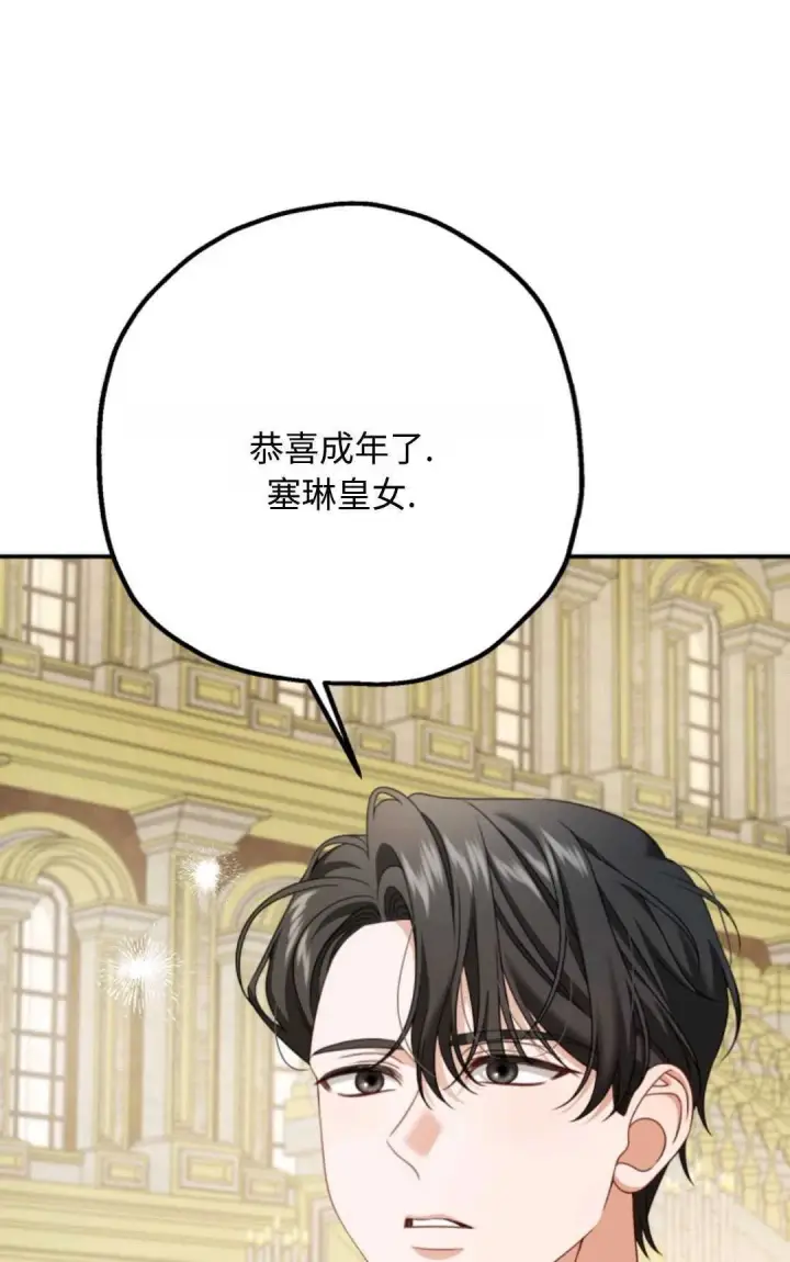 《执着的男主要我成为主角》第06话图42