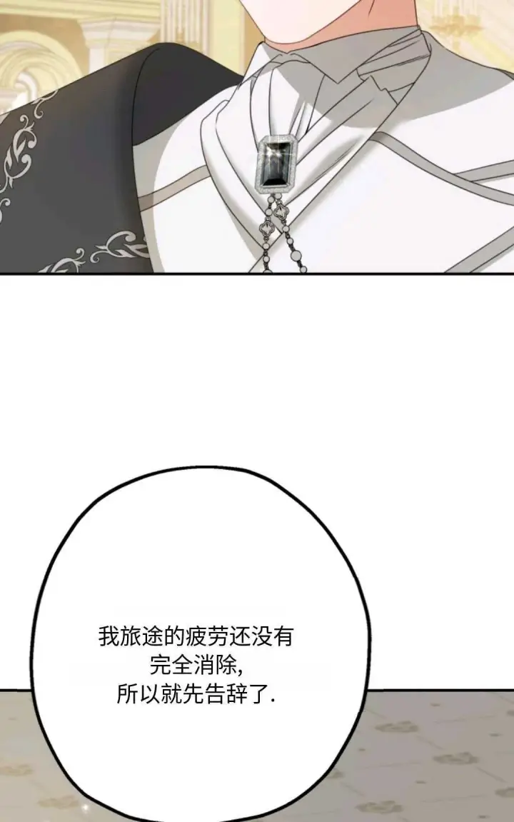 《执着的男主要我成为主角》第06话图43