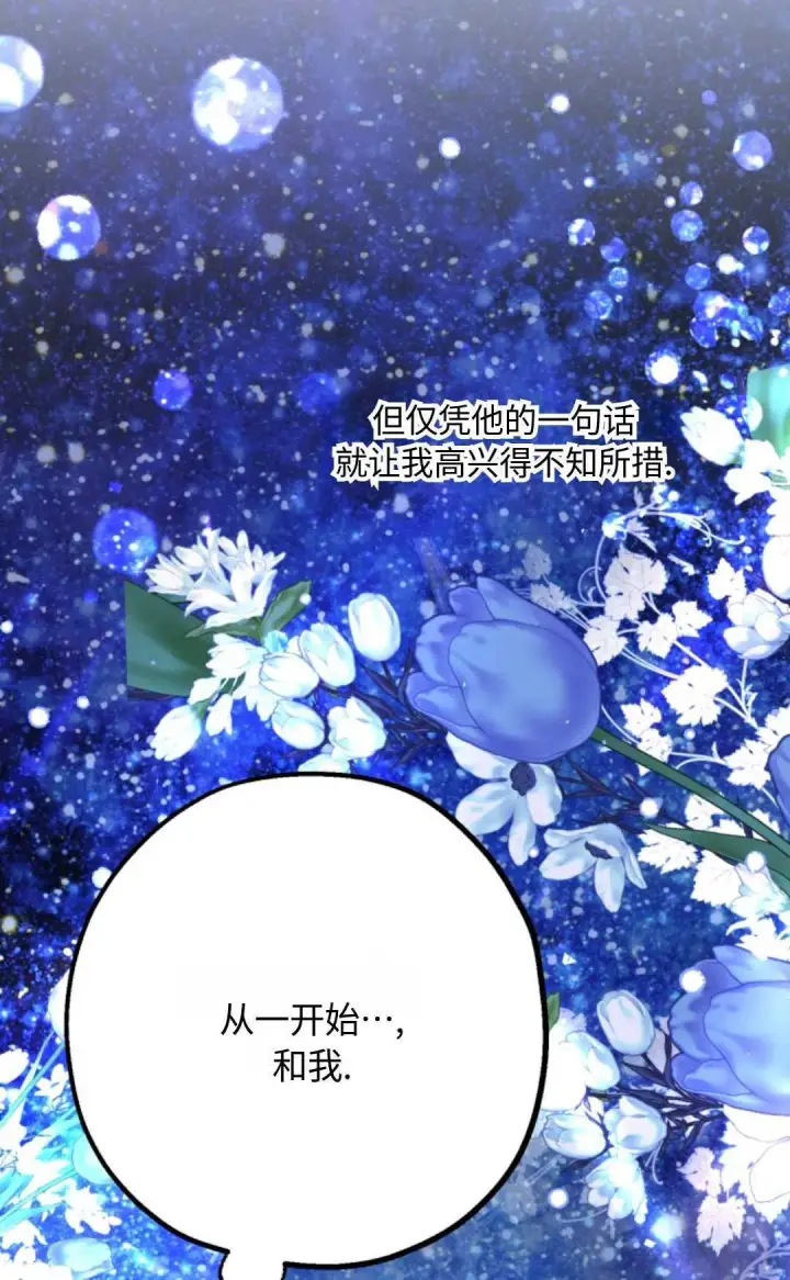 《执着的男主要我成为主角》第06话图69