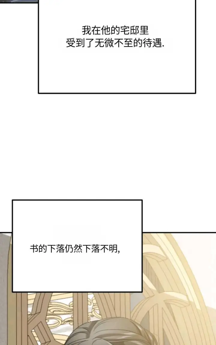 《执着的男主要我成为主角》第06话图84