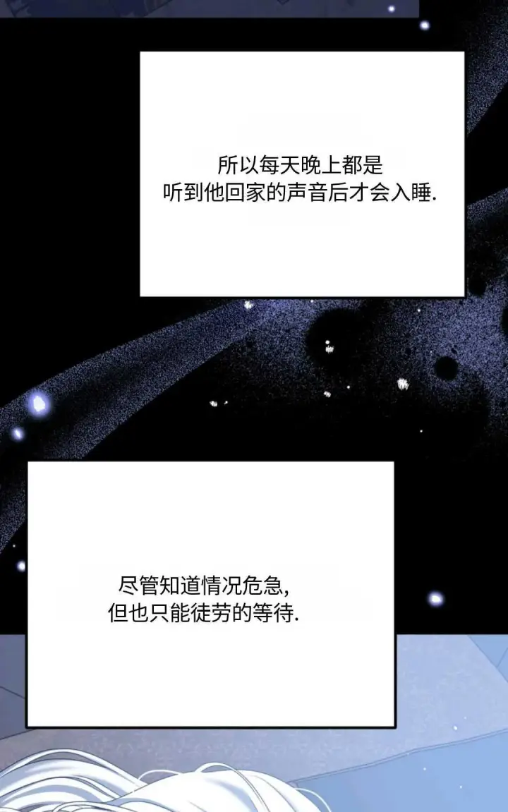 《执着的男主要我成为主角》第06话图88