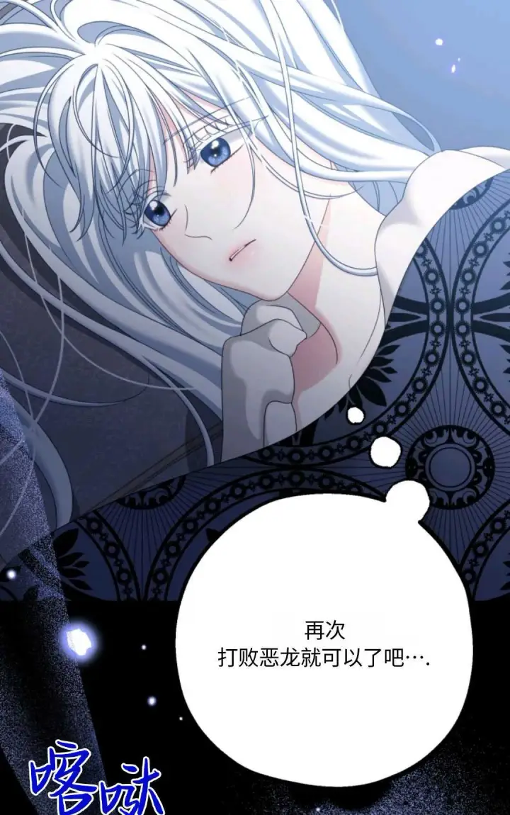 《执着的男主要我成为主角》第06话图89