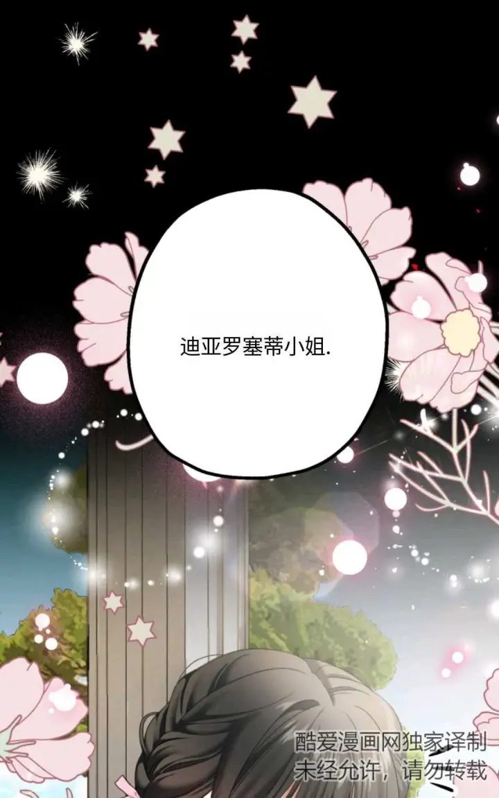 《执着的男主要我成为主角》第06话图94