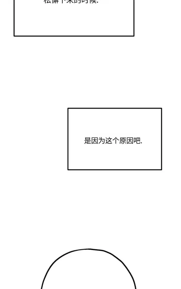 《执着的男主要我成为主角》第06话图96