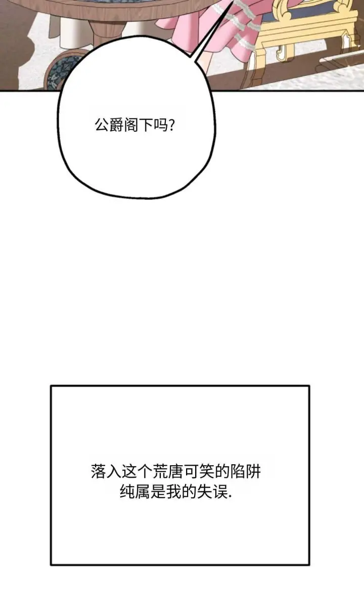 《执着的男主要我成为主角》第06话图98