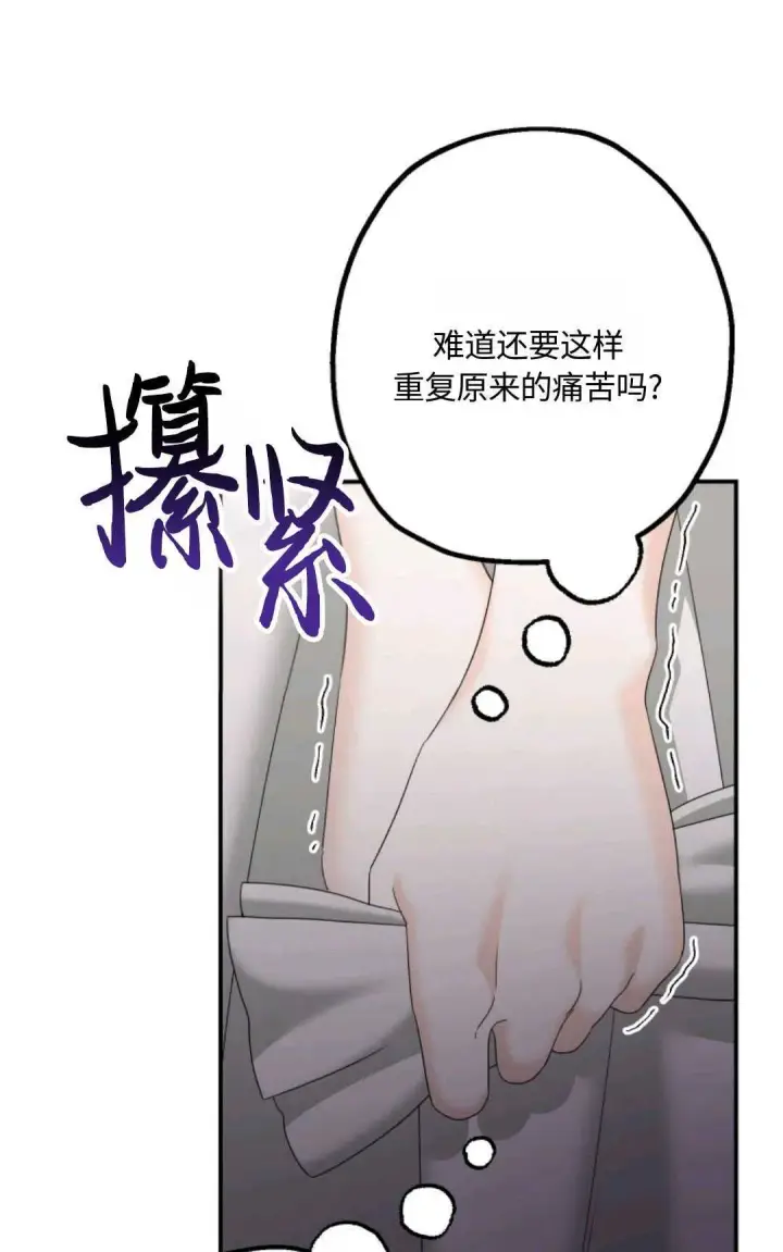 《执着的男主要我成为主角》第07话图41