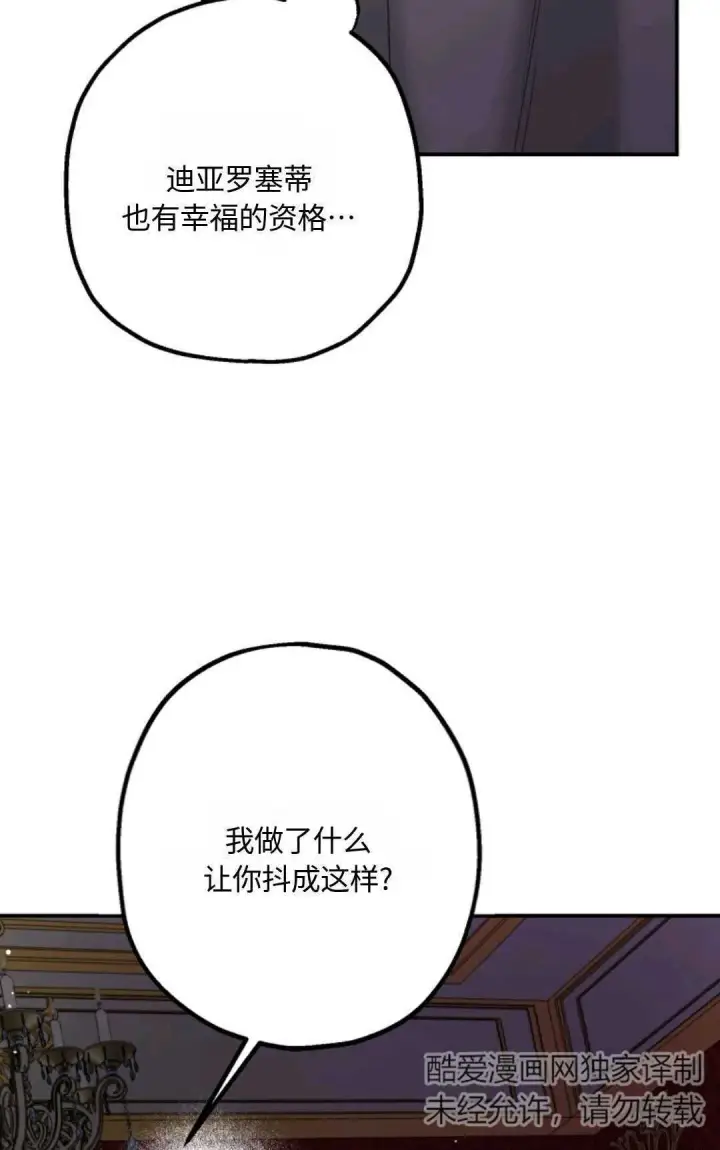 《执着的男主要我成为主角》第07话图42