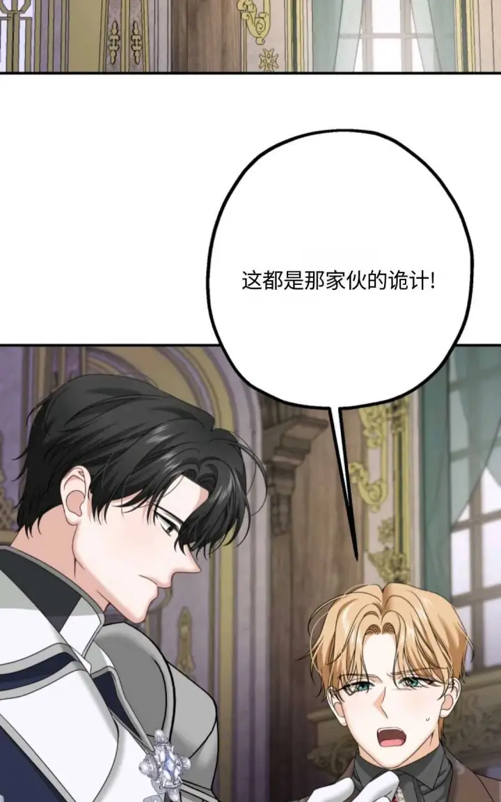 《执着的男主要我成为主角》第07话图64