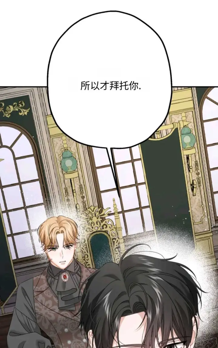 《执着的男主要我成为主角》第07话图67