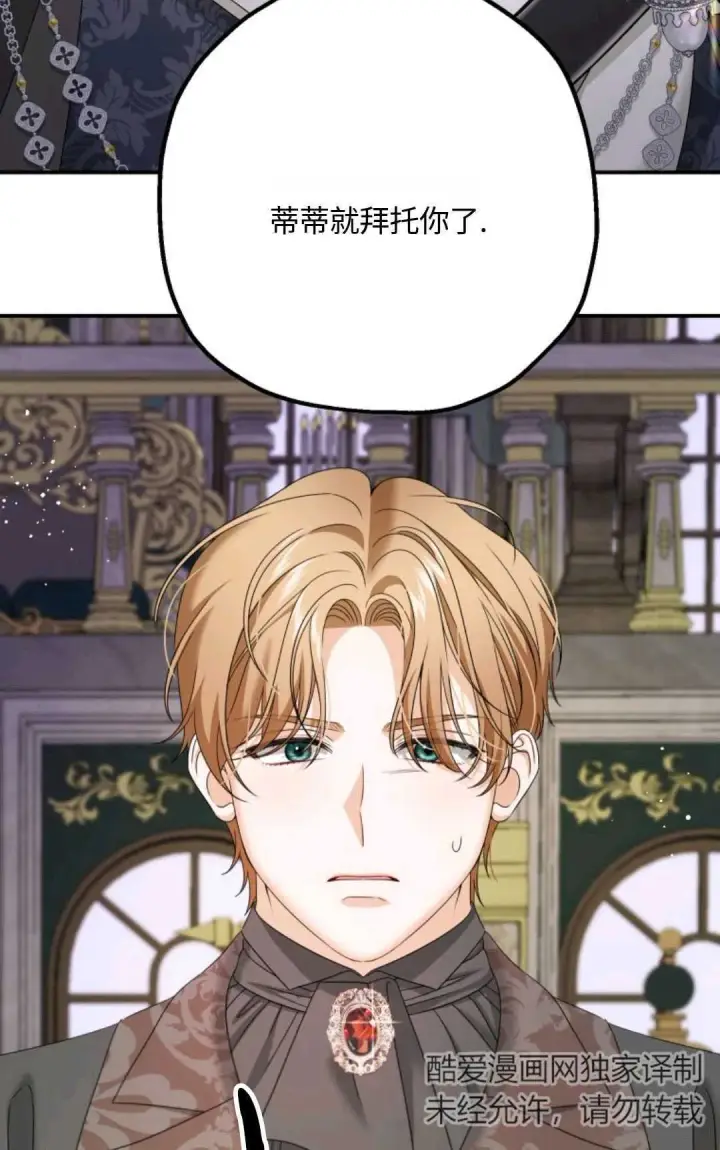 《执着的男主要我成为主角》第07话图71