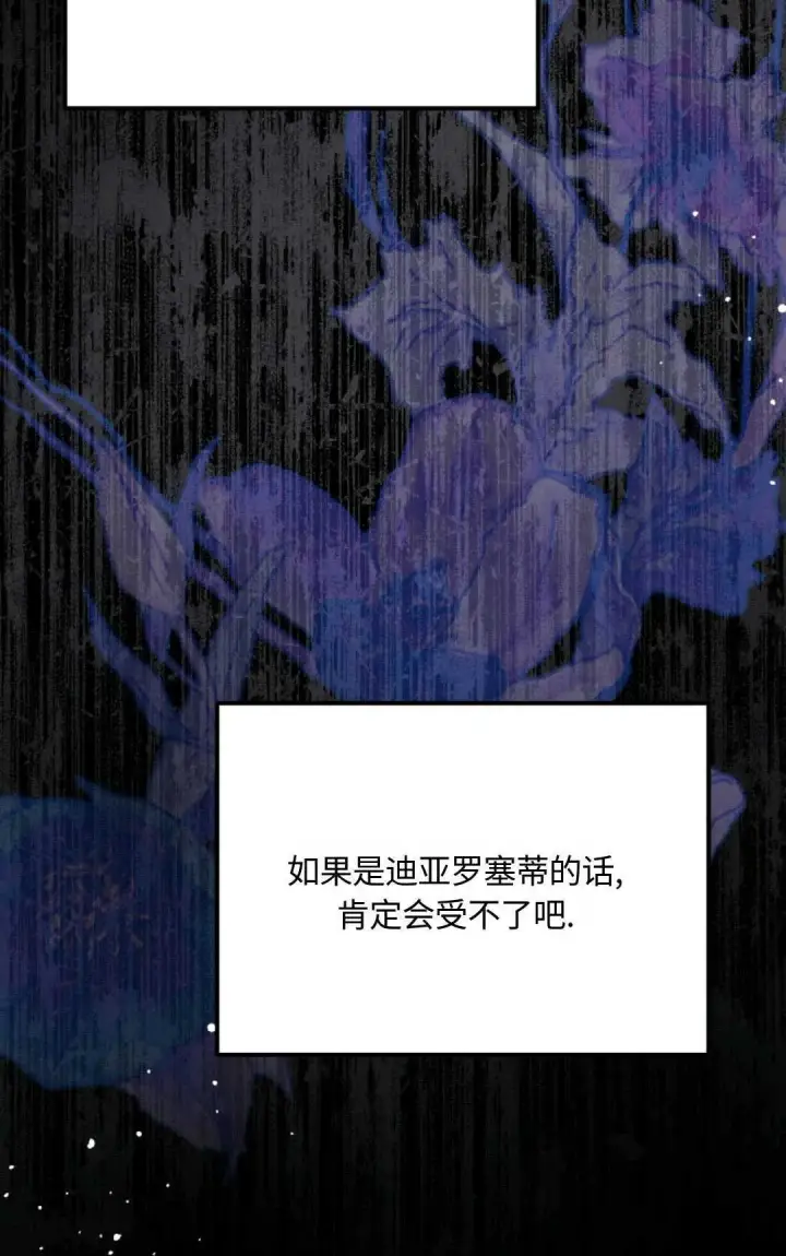 《执着的男主要我成为主角》第07话图81