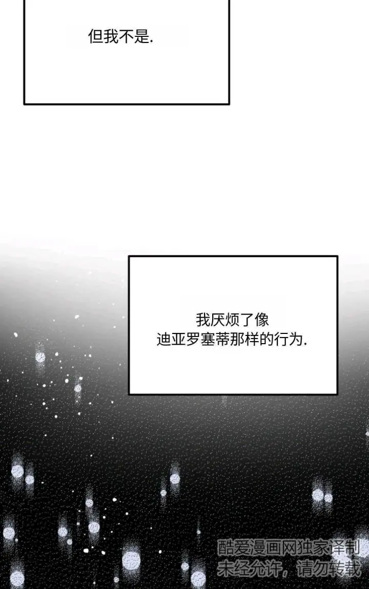 《执着的男主要我成为主角》第07话图83