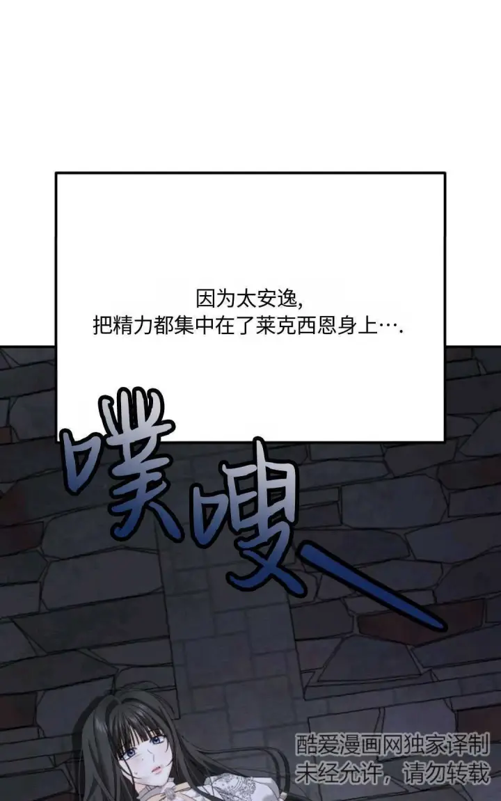 《执着的男主要我成为主角》第07话图88