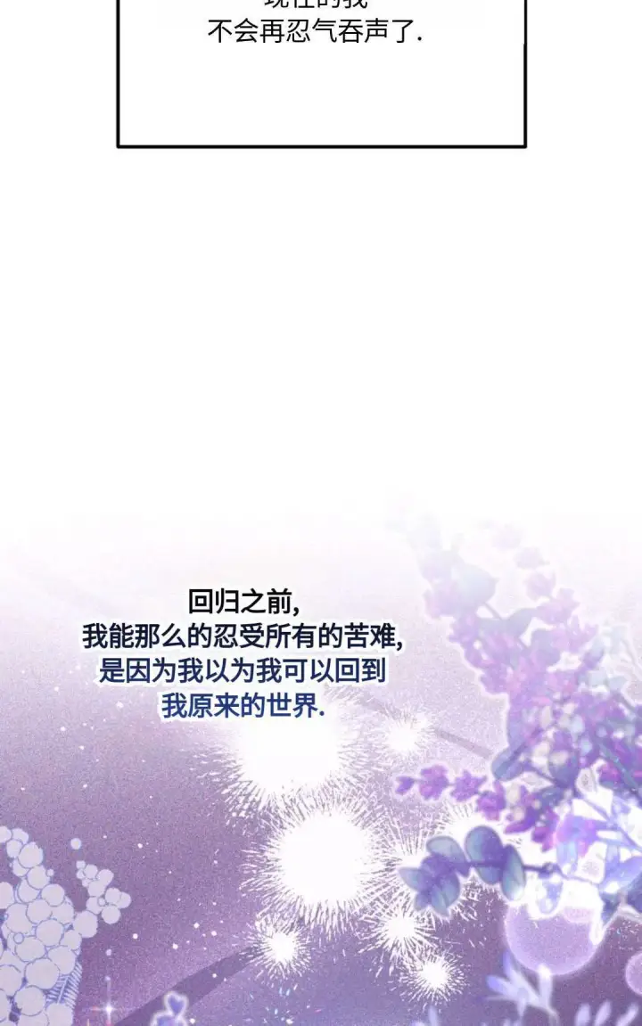 《执着的男主要我成为主角》第07话图92