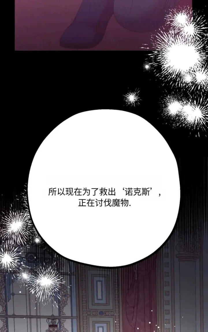 《执着的男主要我成为主角》第08话图16