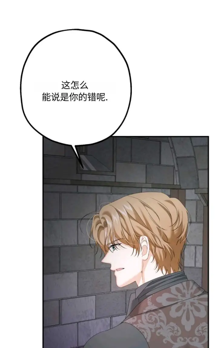 《执着的男主要我成为主角》第08话图26