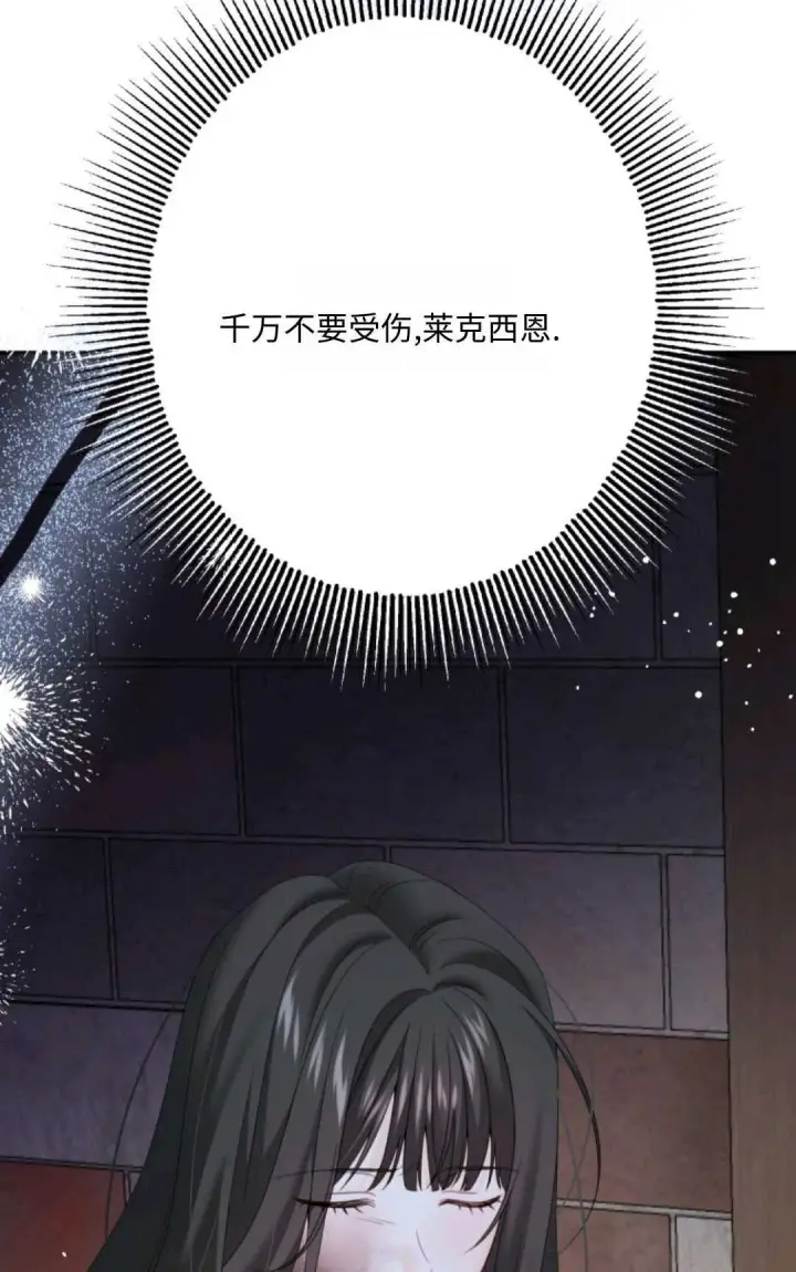 《执着的男主要我成为主角》第08话图29