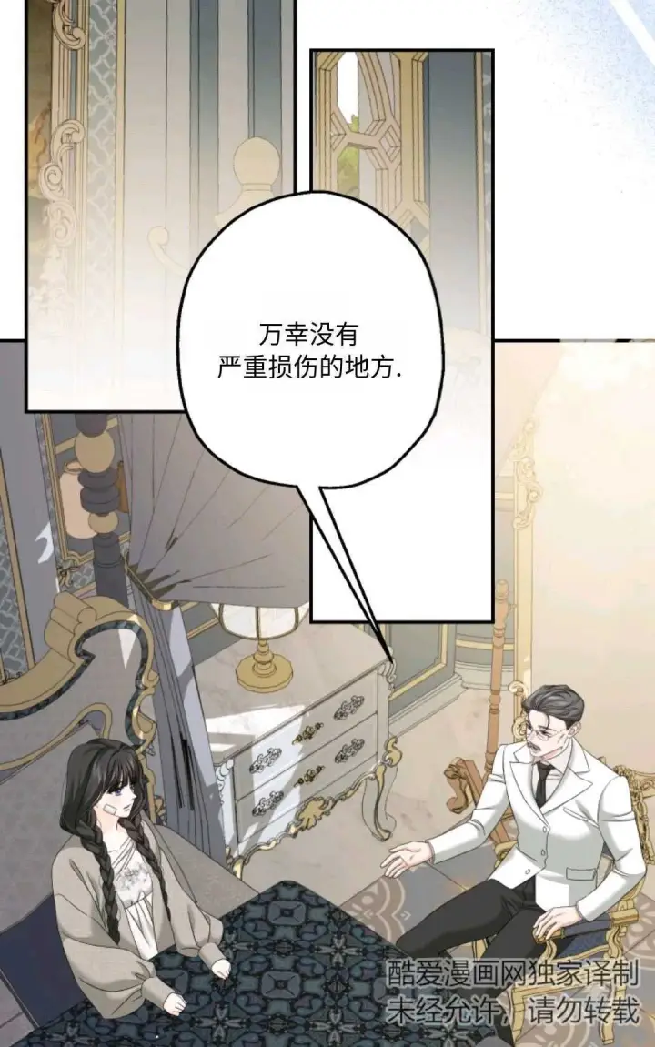 《执着的男主要我成为主角》第08话图34