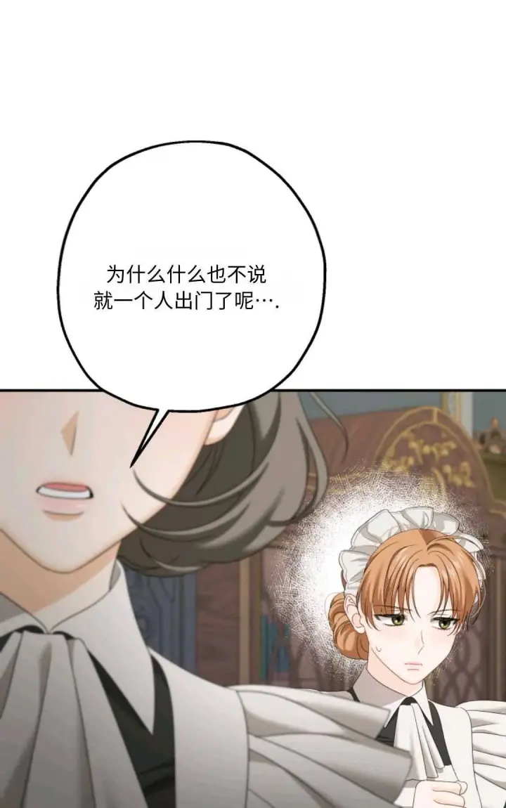 《执着的男主要我成为主角》第08话图37