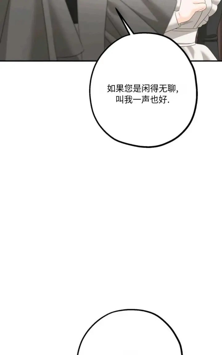 《执着的男主要我成为主角》第08话图38