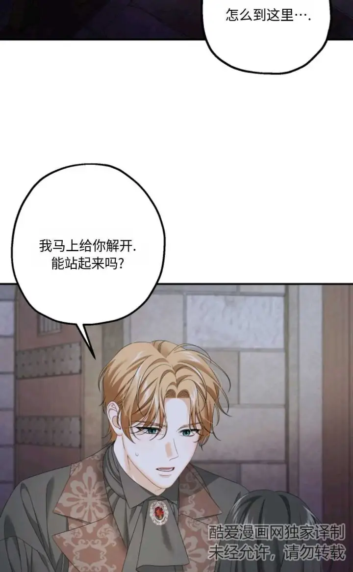《执着的男主要我成为主角》第08话图4
