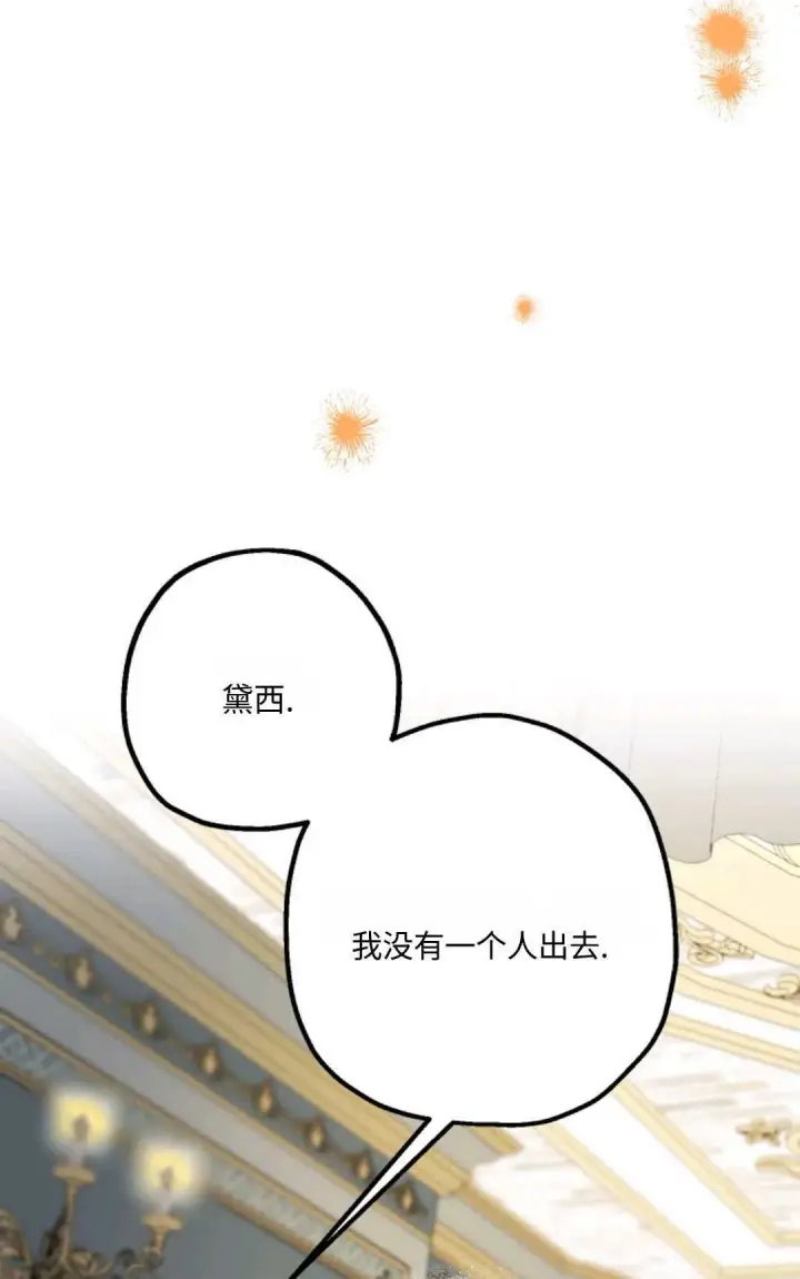 《执着的男主要我成为主角》第08话图49