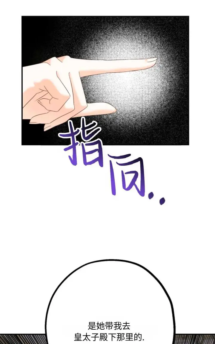 《执着的男主要我成为主角》第08话图53