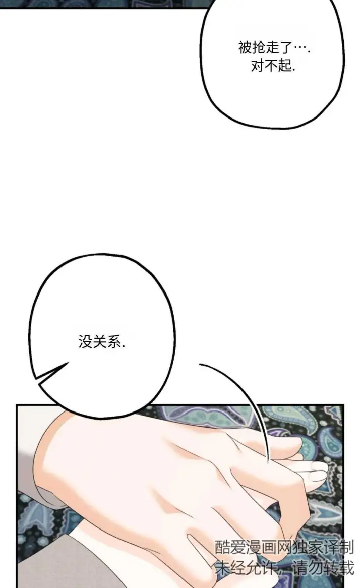 《执着的男主要我成为主角》第08话图64