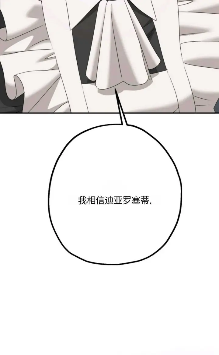 《执着的男主要我成为主角》第08话图66