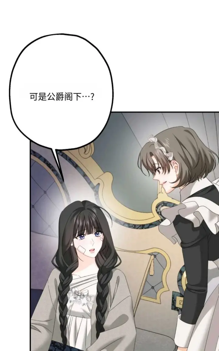 《执着的男主要我成为主角》第08话图71