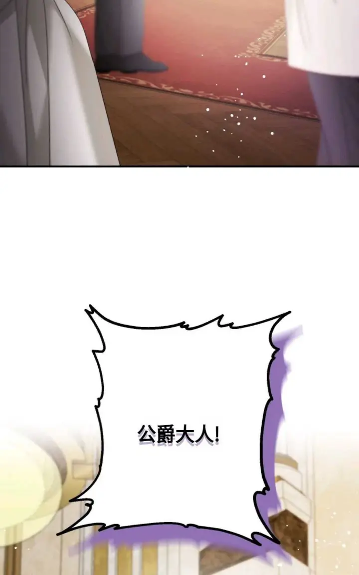 《执着的男主要我成为主角》第08话图77