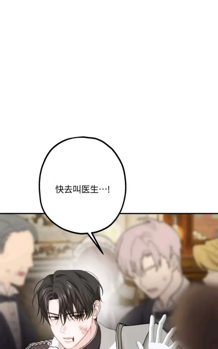 《执着的男主要我成为主角》第08话图81