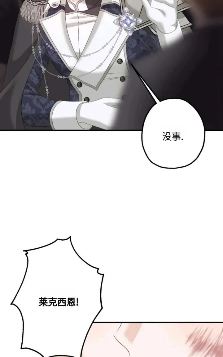 《执着的男主要我成为主角》第08话图82