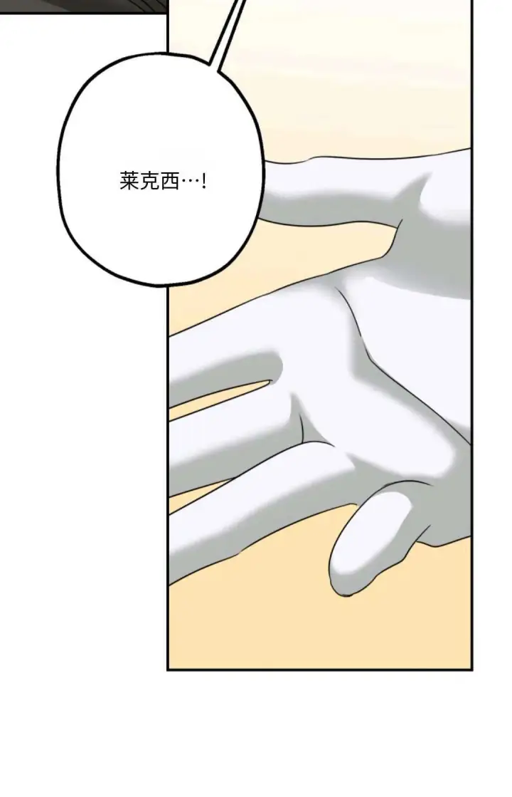 《执着的男主要我成为主角》第08话图87