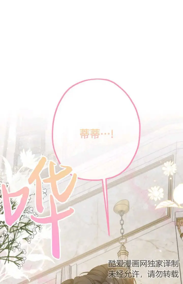 《执着的男主要我成为主角》第08话图88