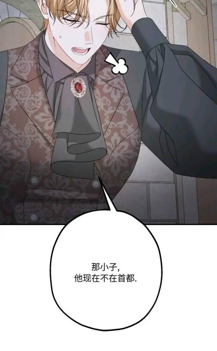 《执着的男主要我成为主角》第08话图9