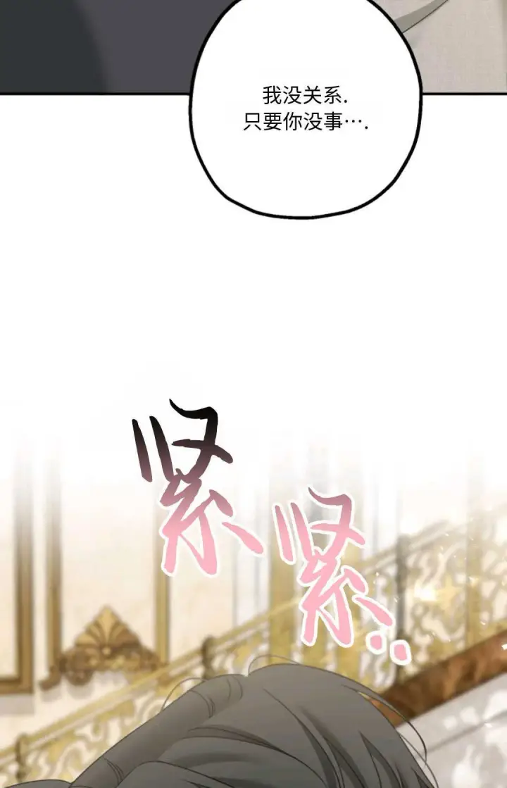 《执着的男主要我成为主角》第08话图92