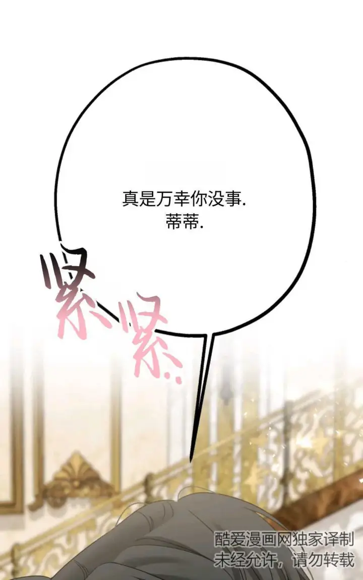 《执着的男主要我成为主角》第08话图95