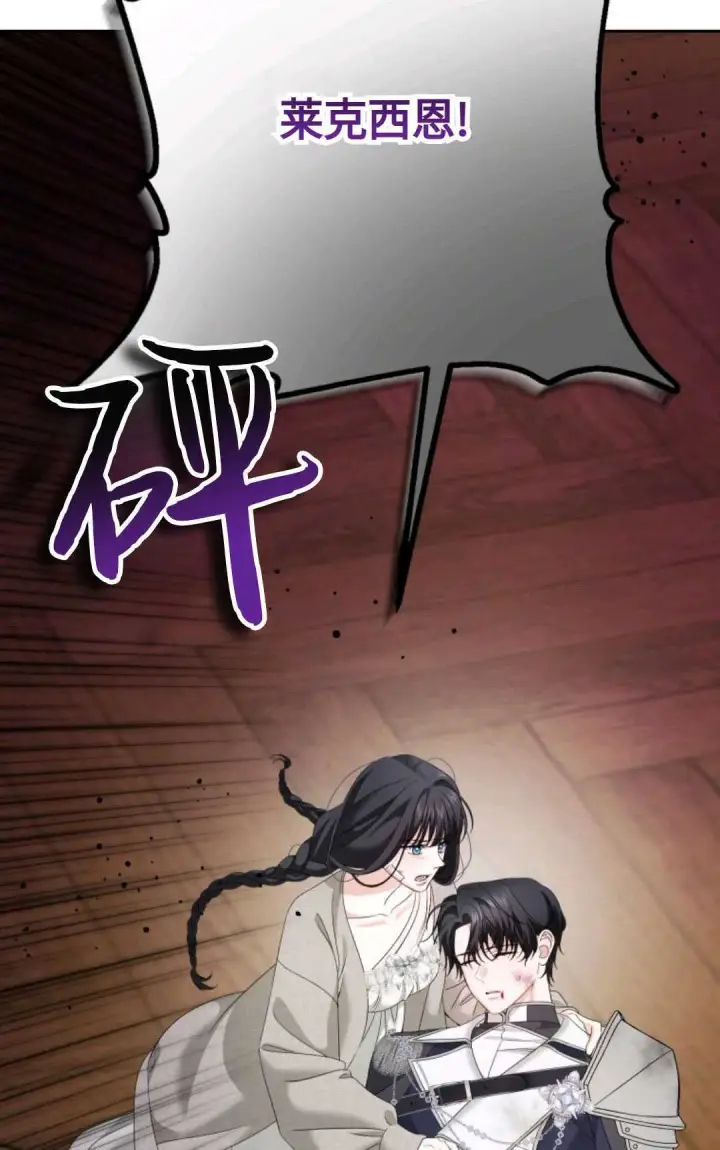 《执着的男主要我成为主角》第09话图12