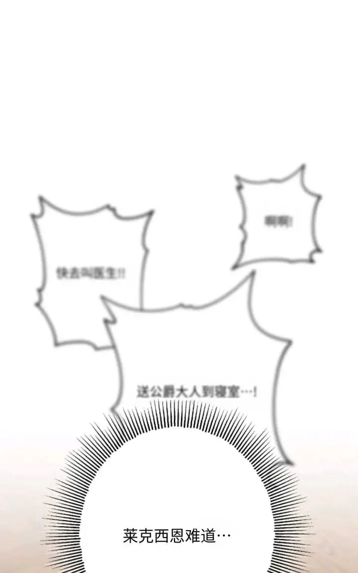 《执着的男主要我成为主角》第09话图14