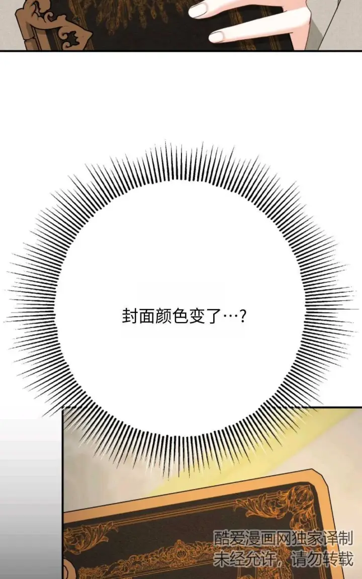 《执着的男主要我成为主角》第09话图39