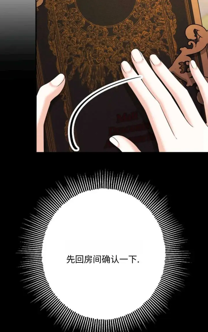 《执着的男主要我成为主角》第09话图40