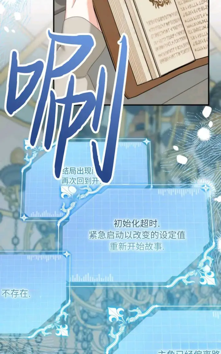 《执着的男主要我成为主角》第09话图45