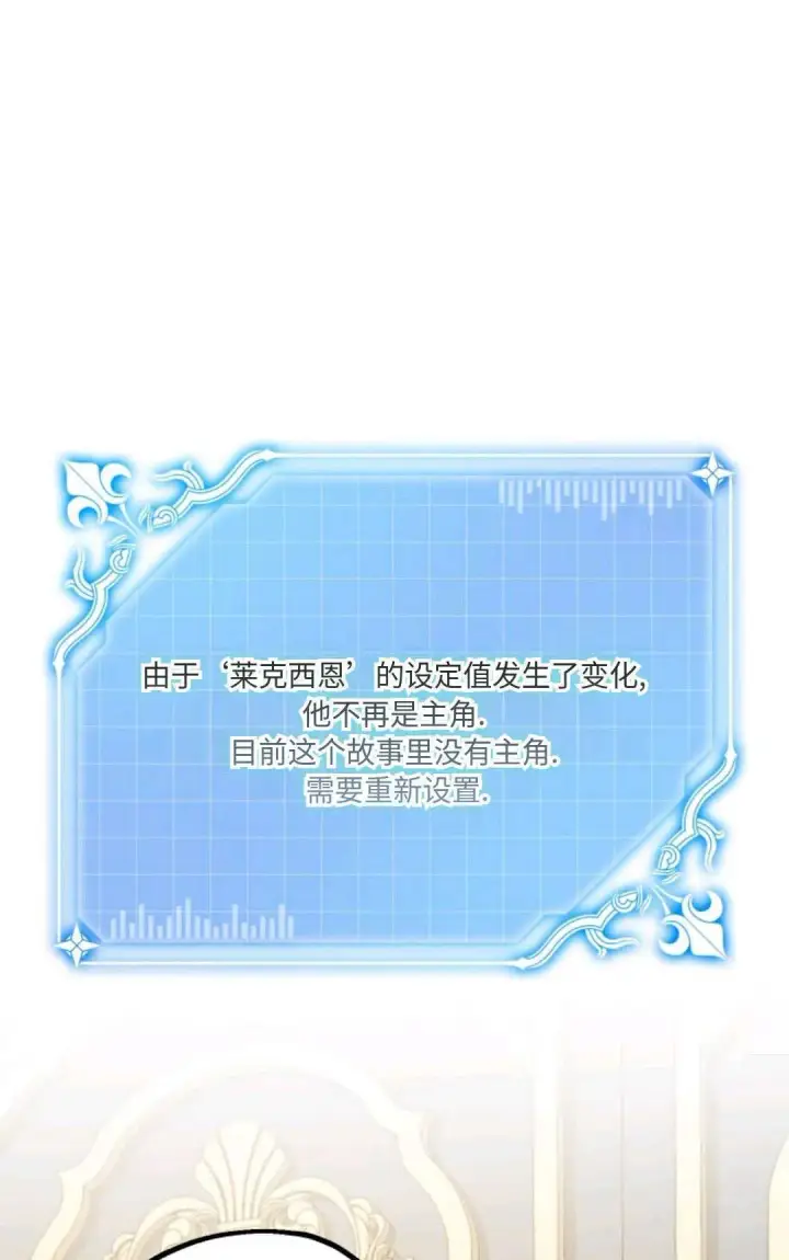 《执着的男主要我成为主角》第09话图48
