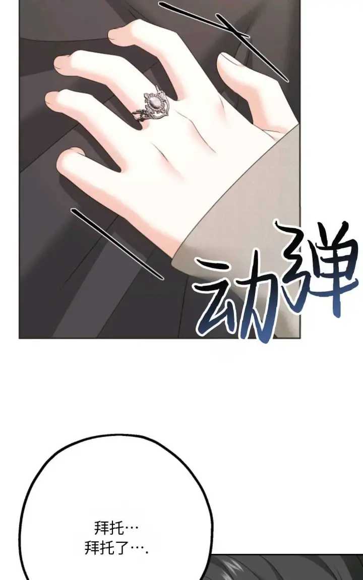《执着的男主要我成为主角》第09话图5