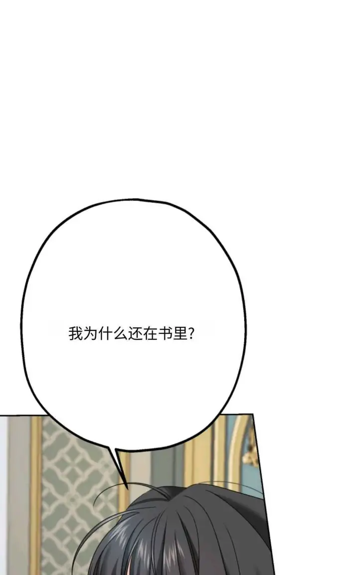《执着的男主要我成为主角》第09话图53