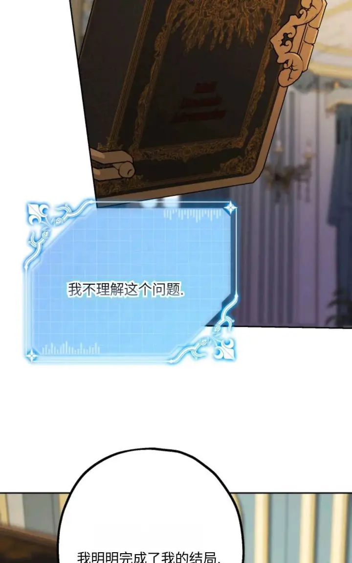 《执着的男主要我成为主角》第09话图55